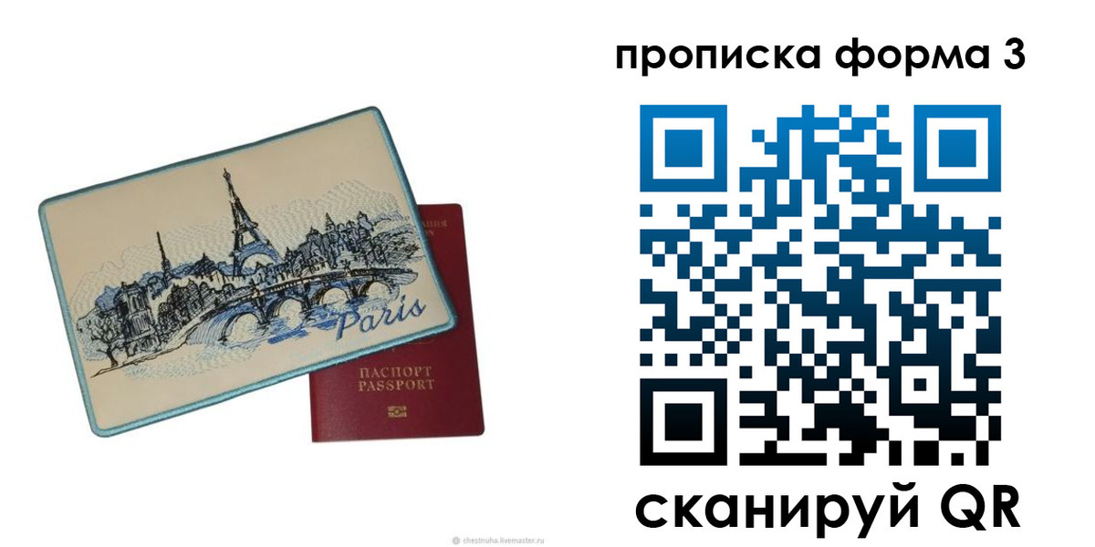 прописка законно в Поворино