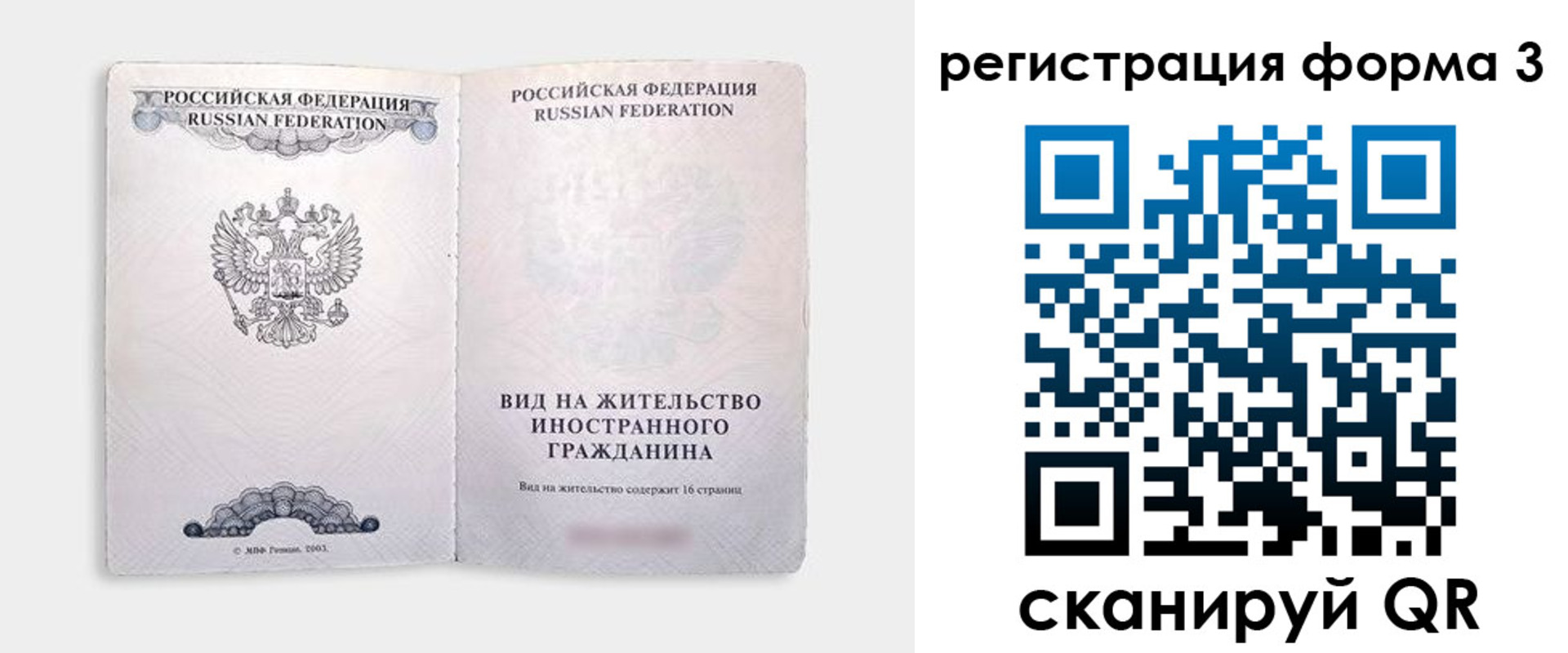 прописка для кредита в Поворино
