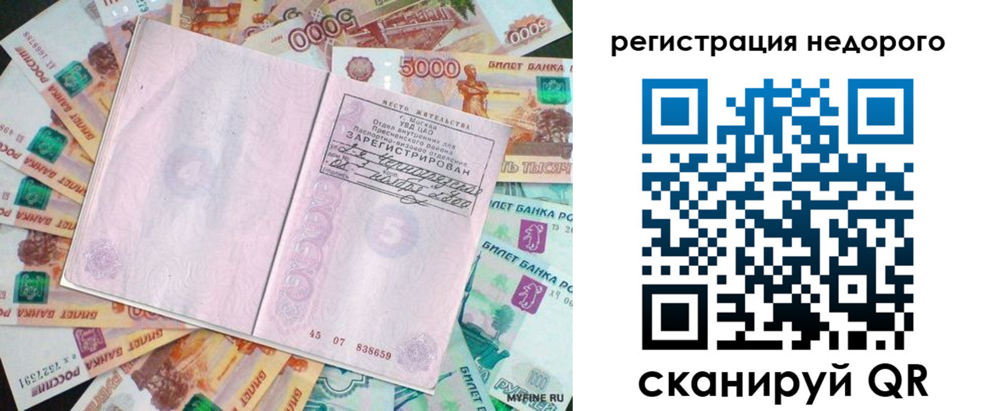прописка в квартире в Поворино
