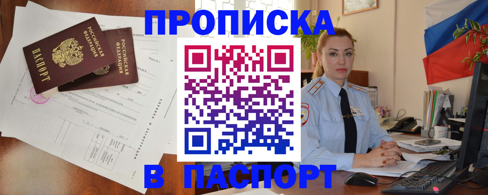 временная регистрация надежно в Поворино