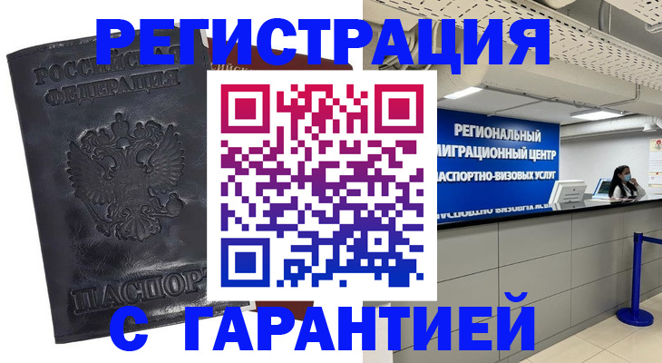 прописка в квартире в Поворино